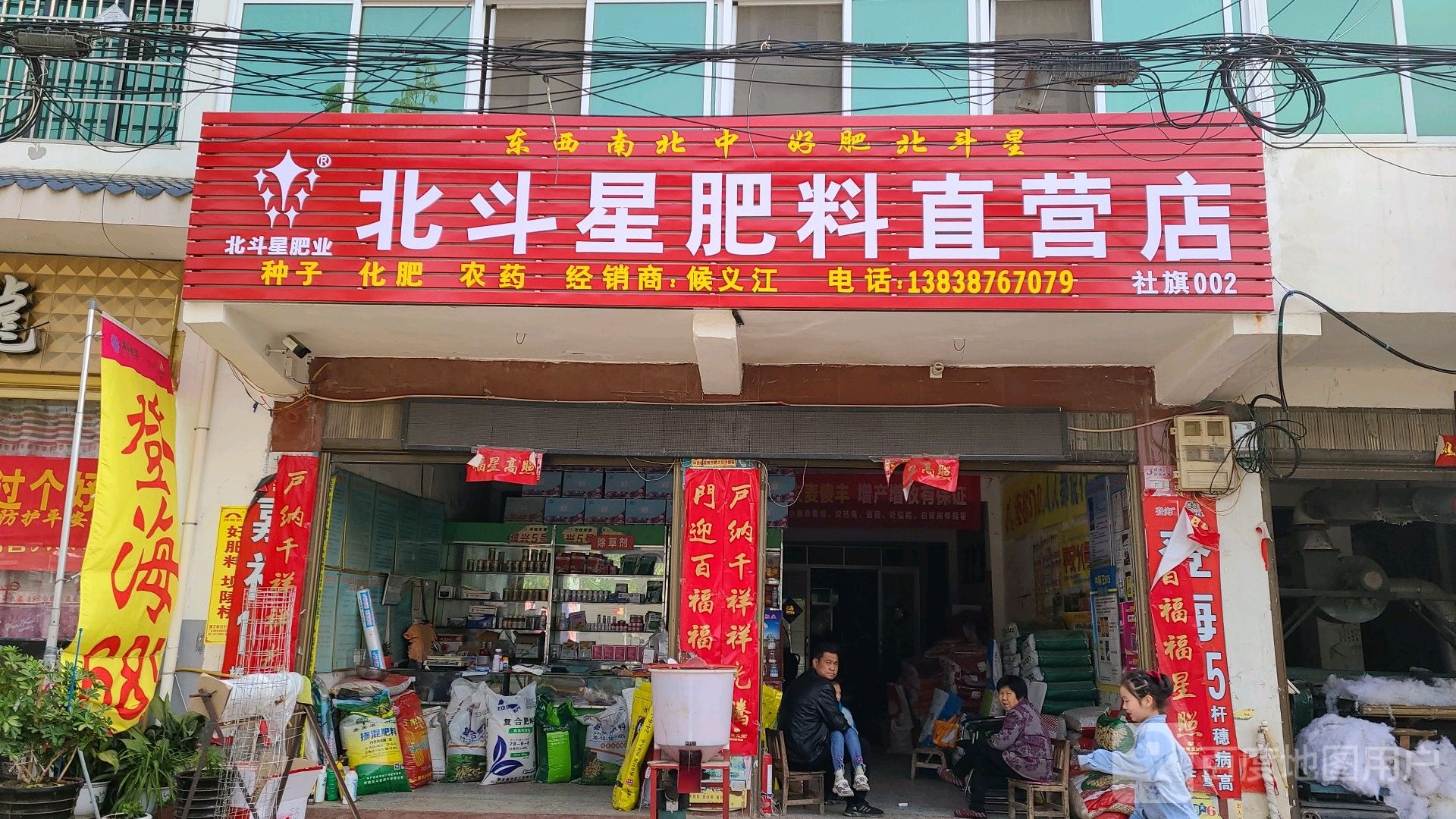 社旗县晋庄镇北斗星肥料直营店(南阳路店)