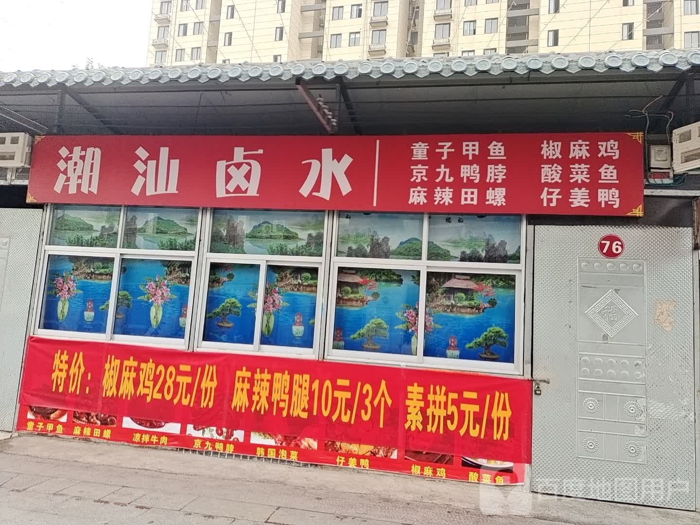 潮汕卤水