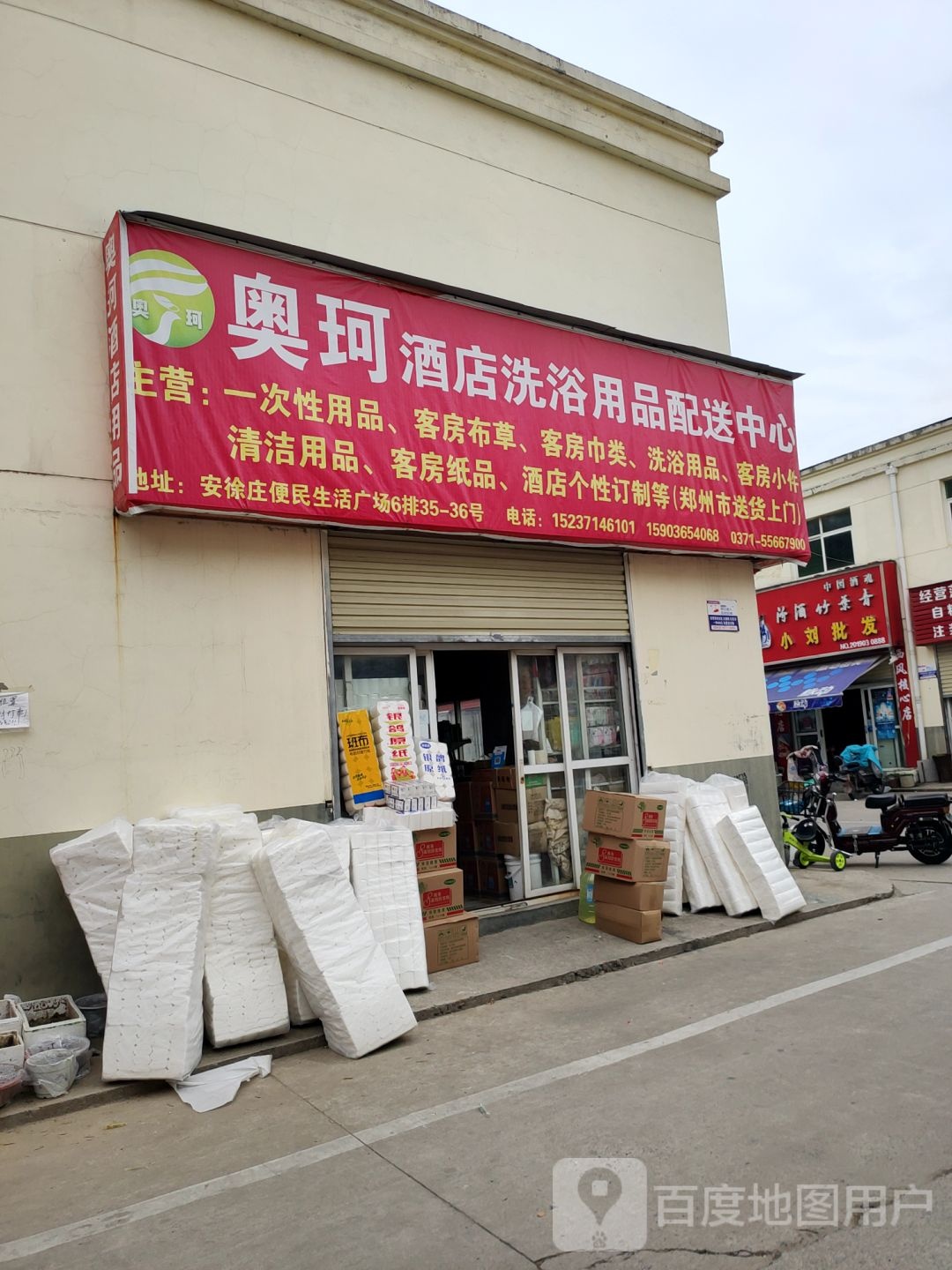 奥珂酒店洗浴用品配送中心