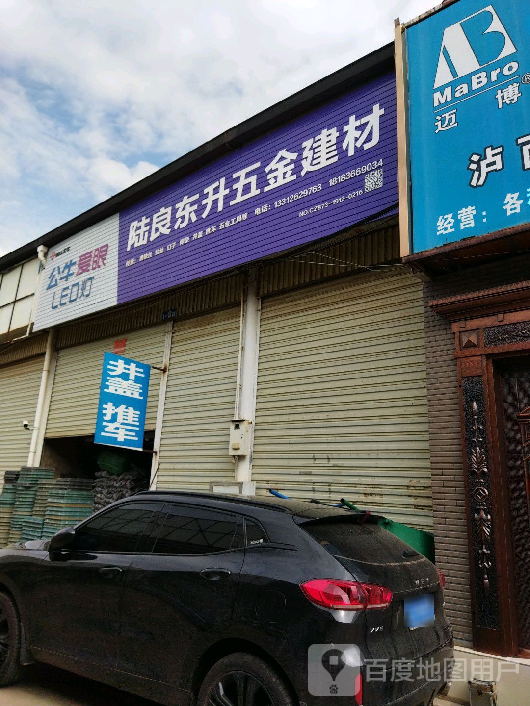 陆良东升建材(太阳坡建材城店)