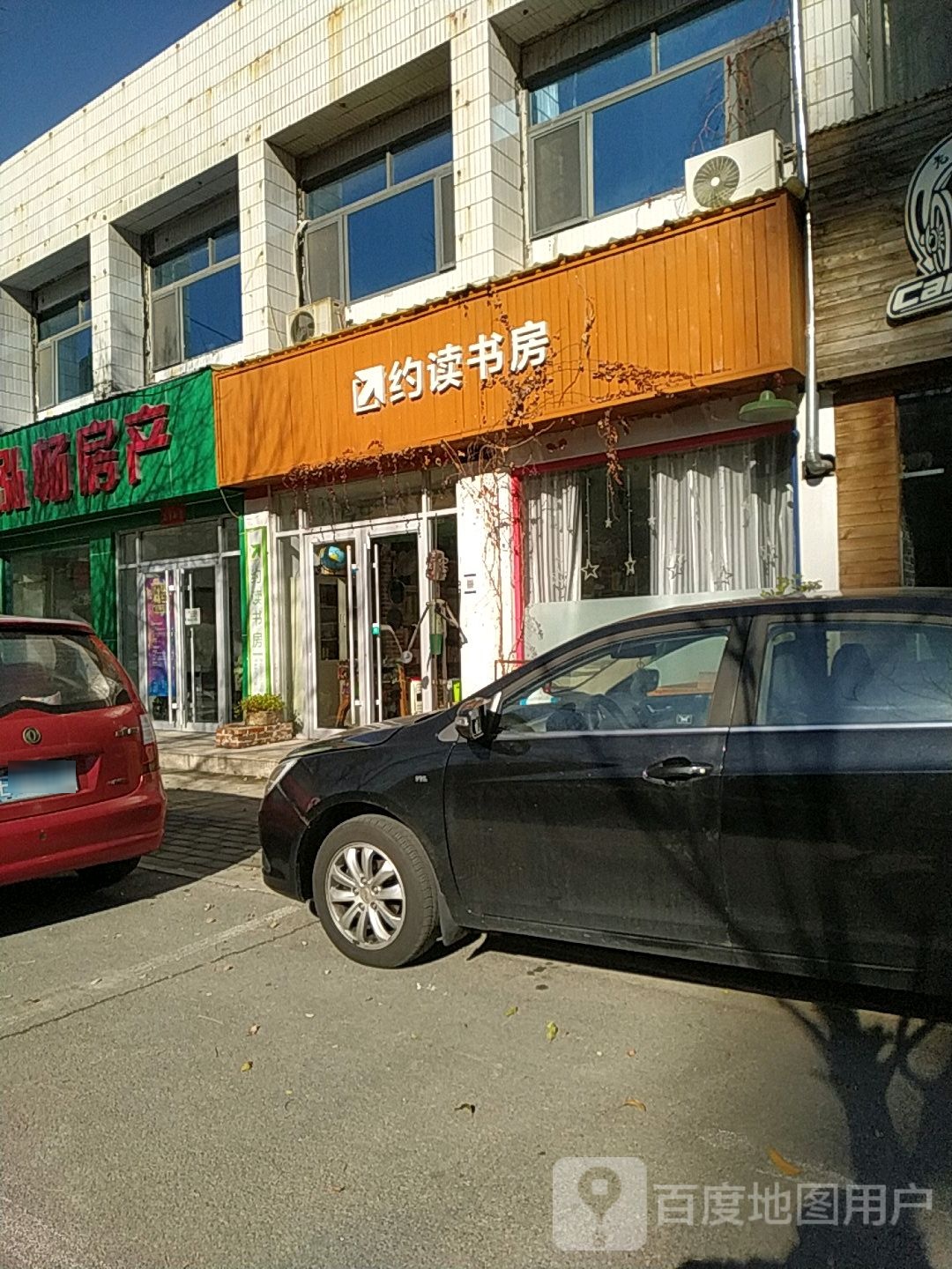 约读书房(淄博路店)