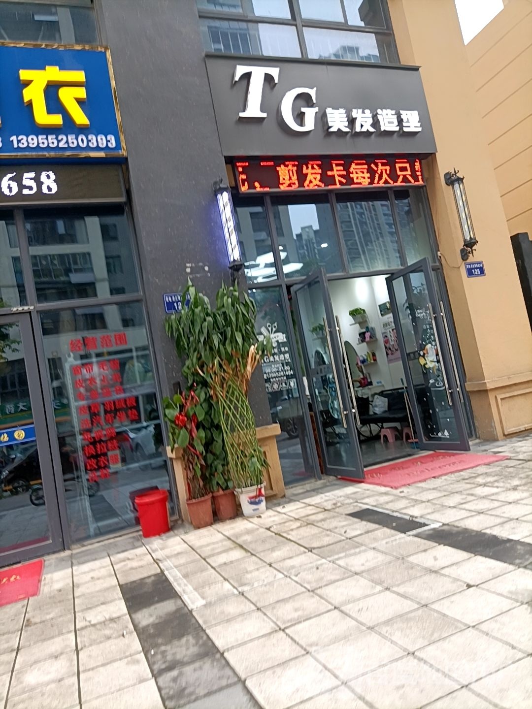 TG理发造型