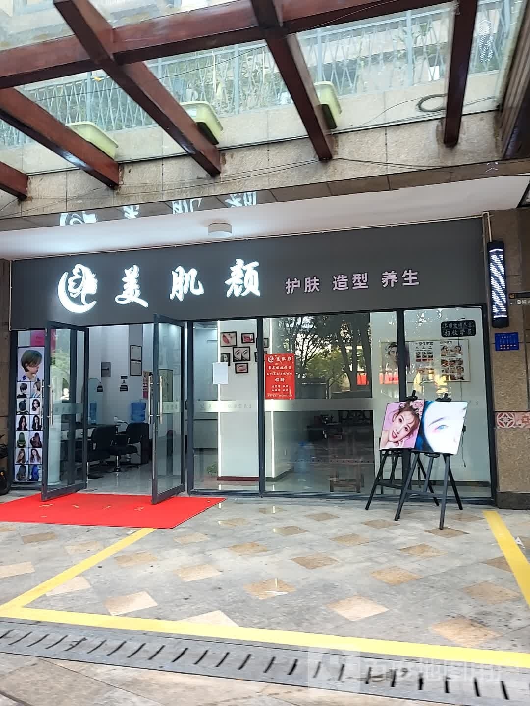 美肌颜