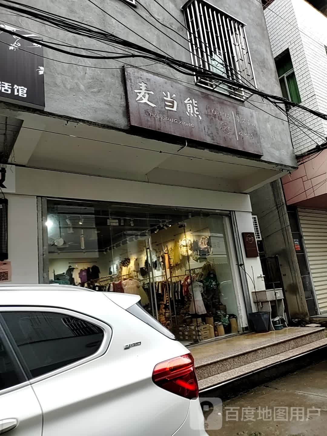 麦当熊童装