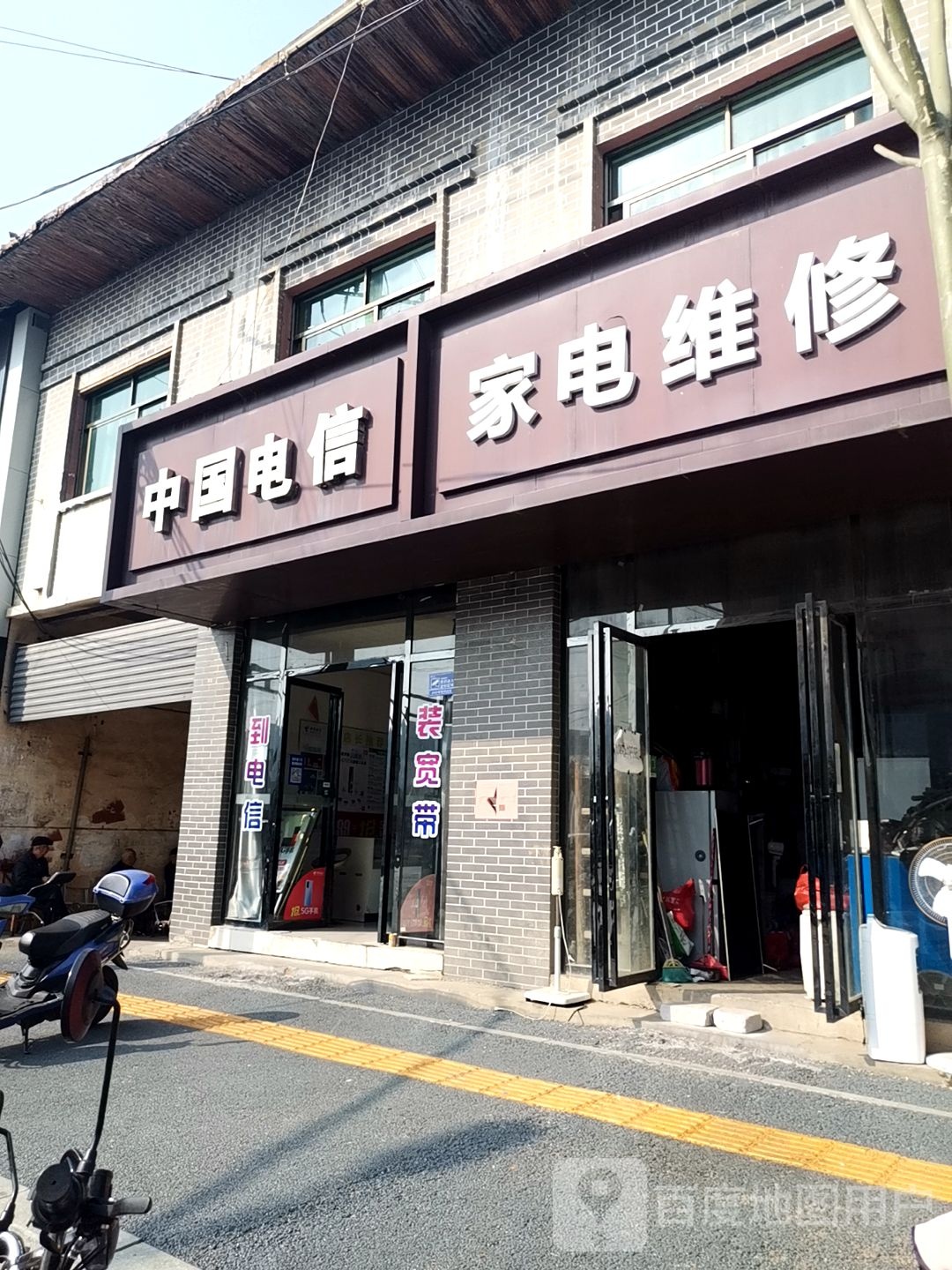 家电维修