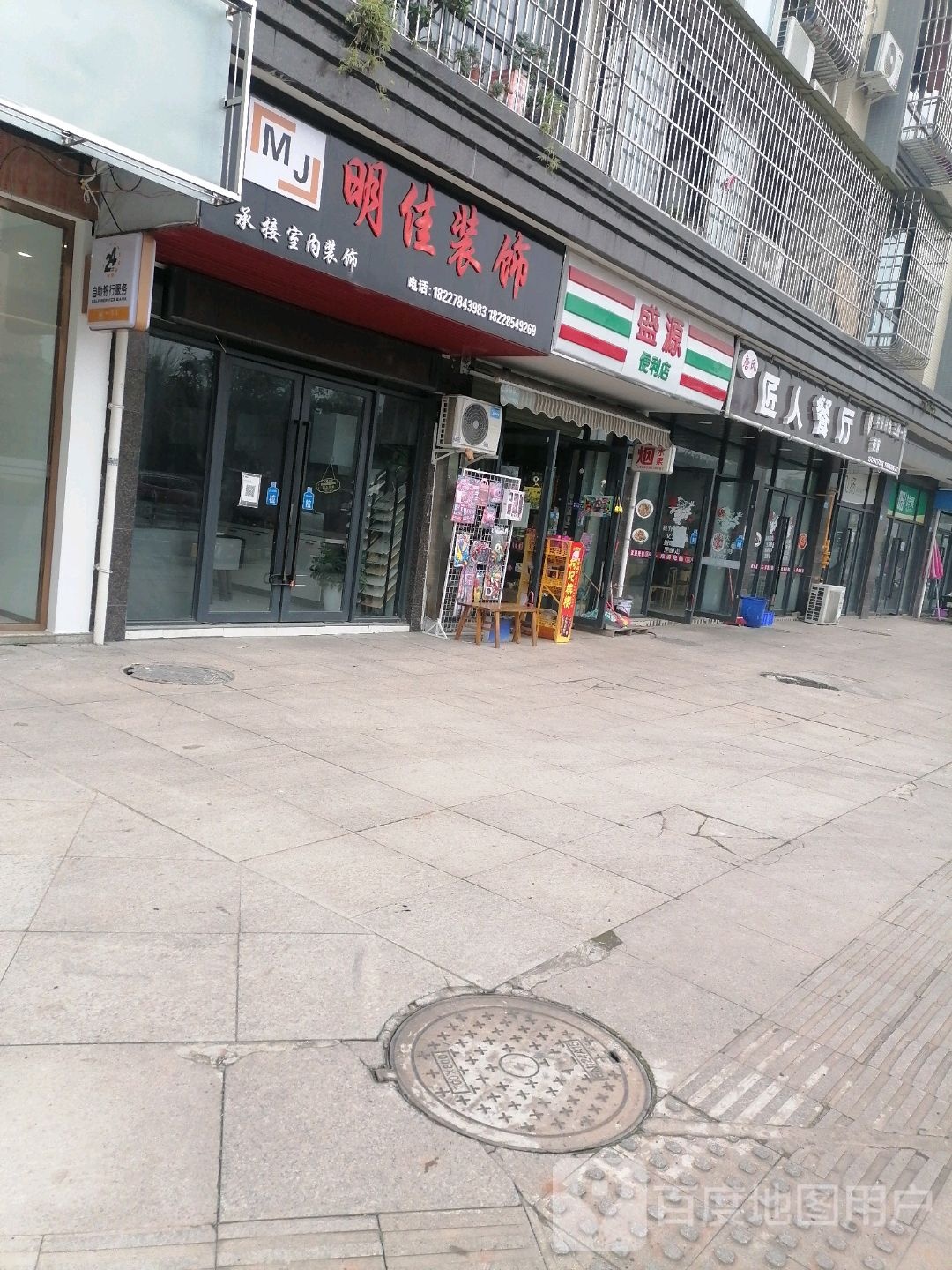 盛源便利店