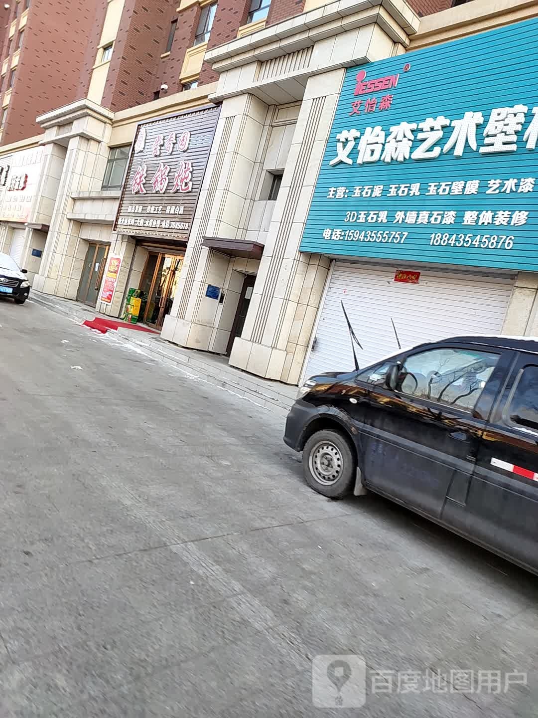 尝香圆铁锅炖