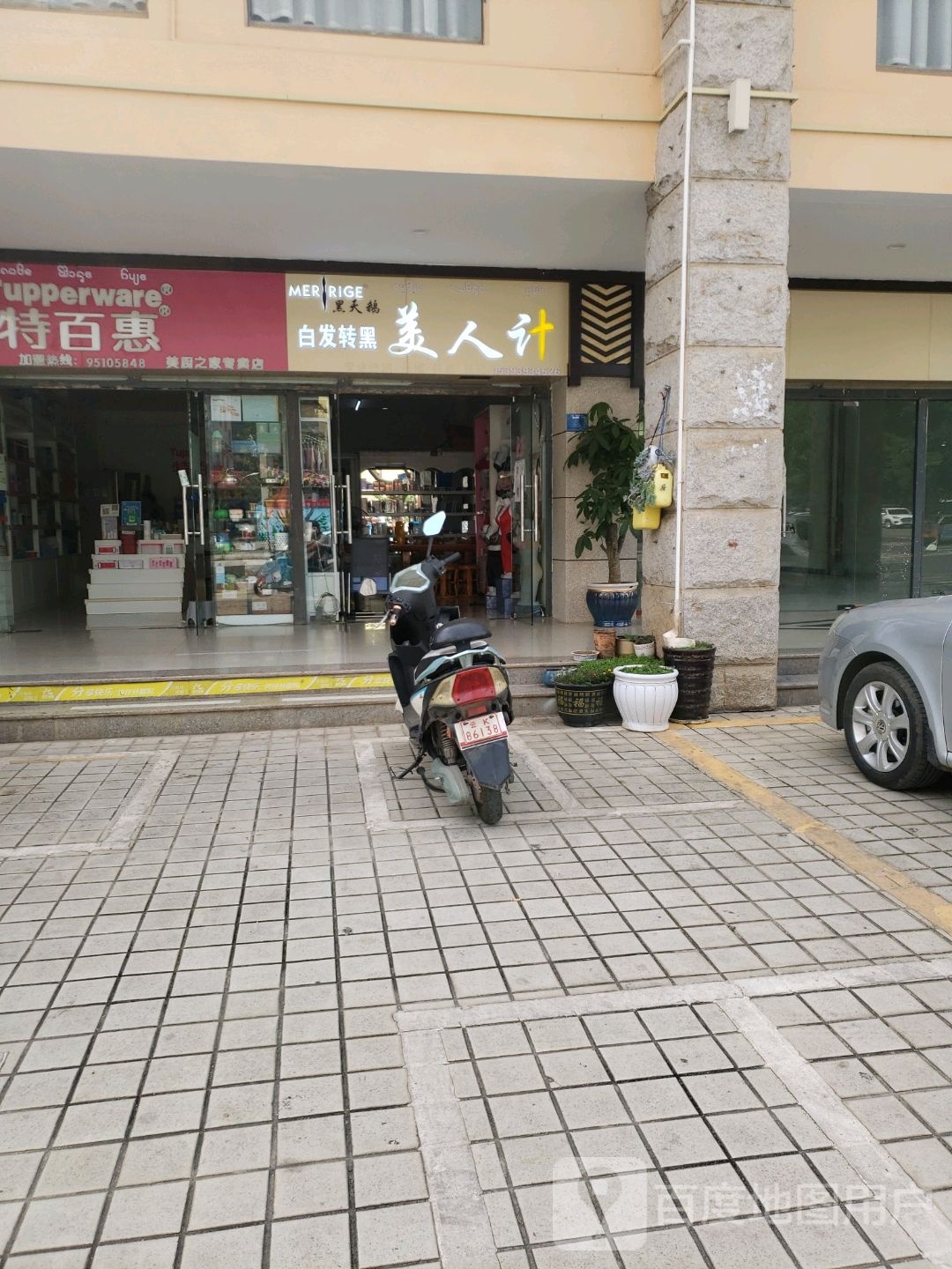 美人肯计(景亮路店)