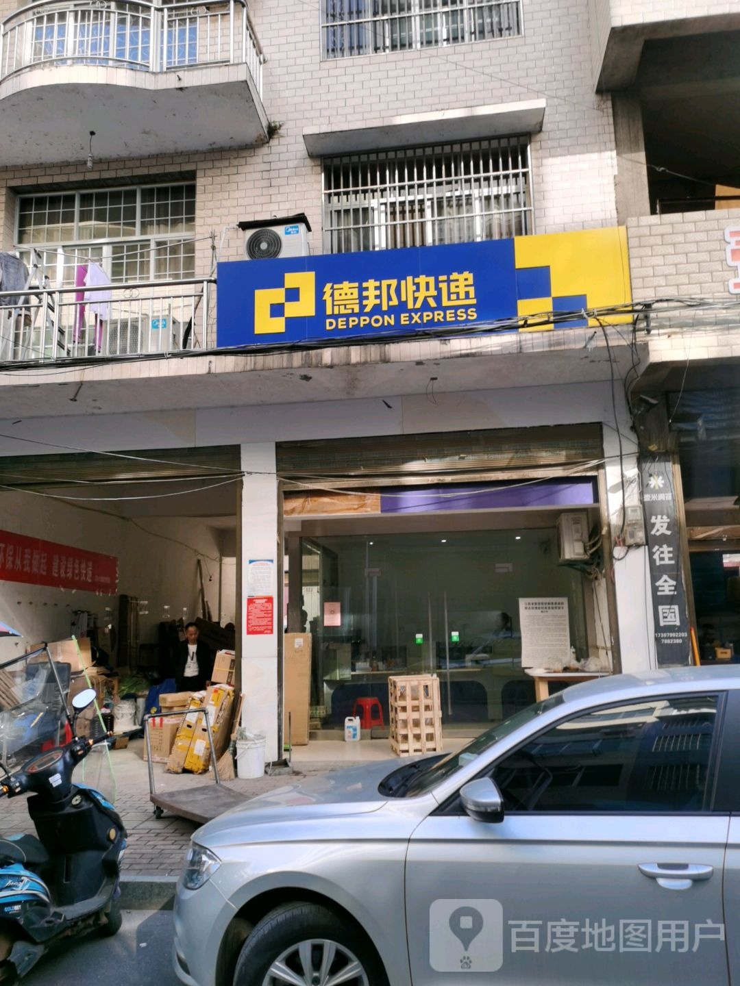 邦德快递(上栗店)