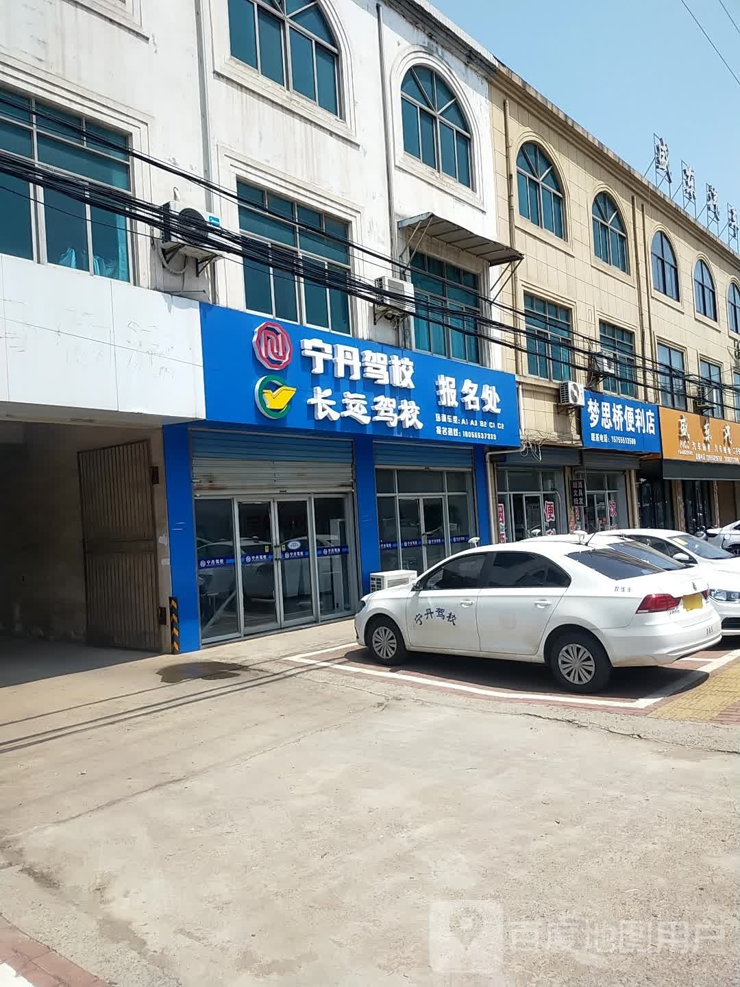 宁丹驾校(丹阳报名处)