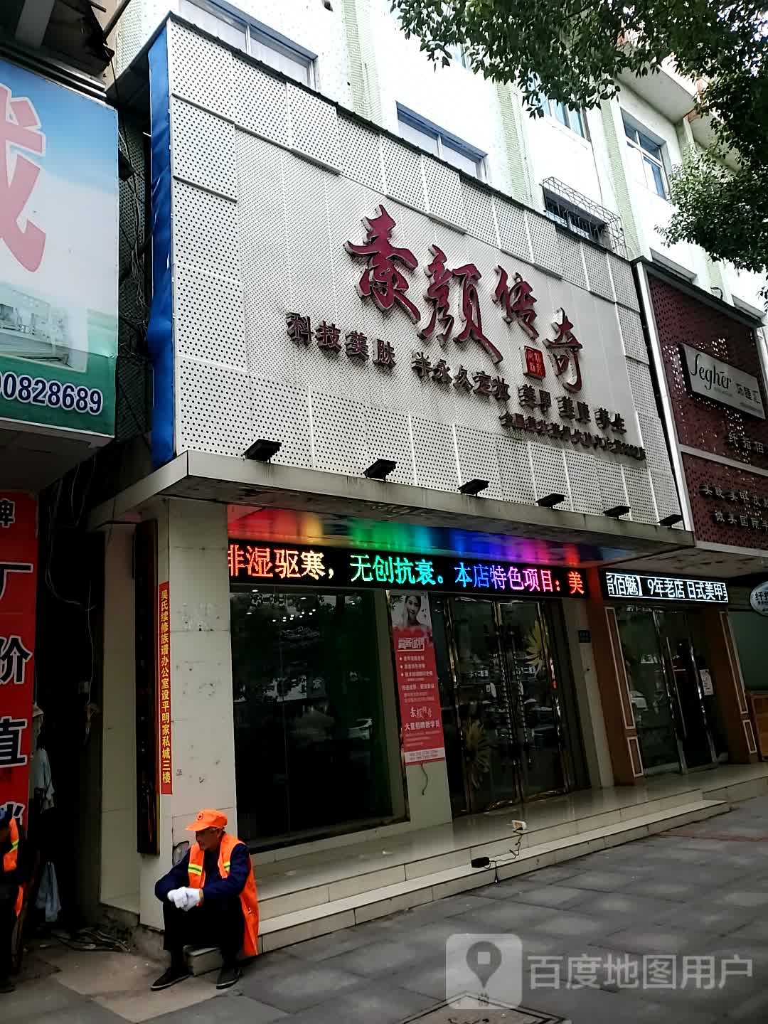 纤指佰魅美睫美甲(桥西路店)