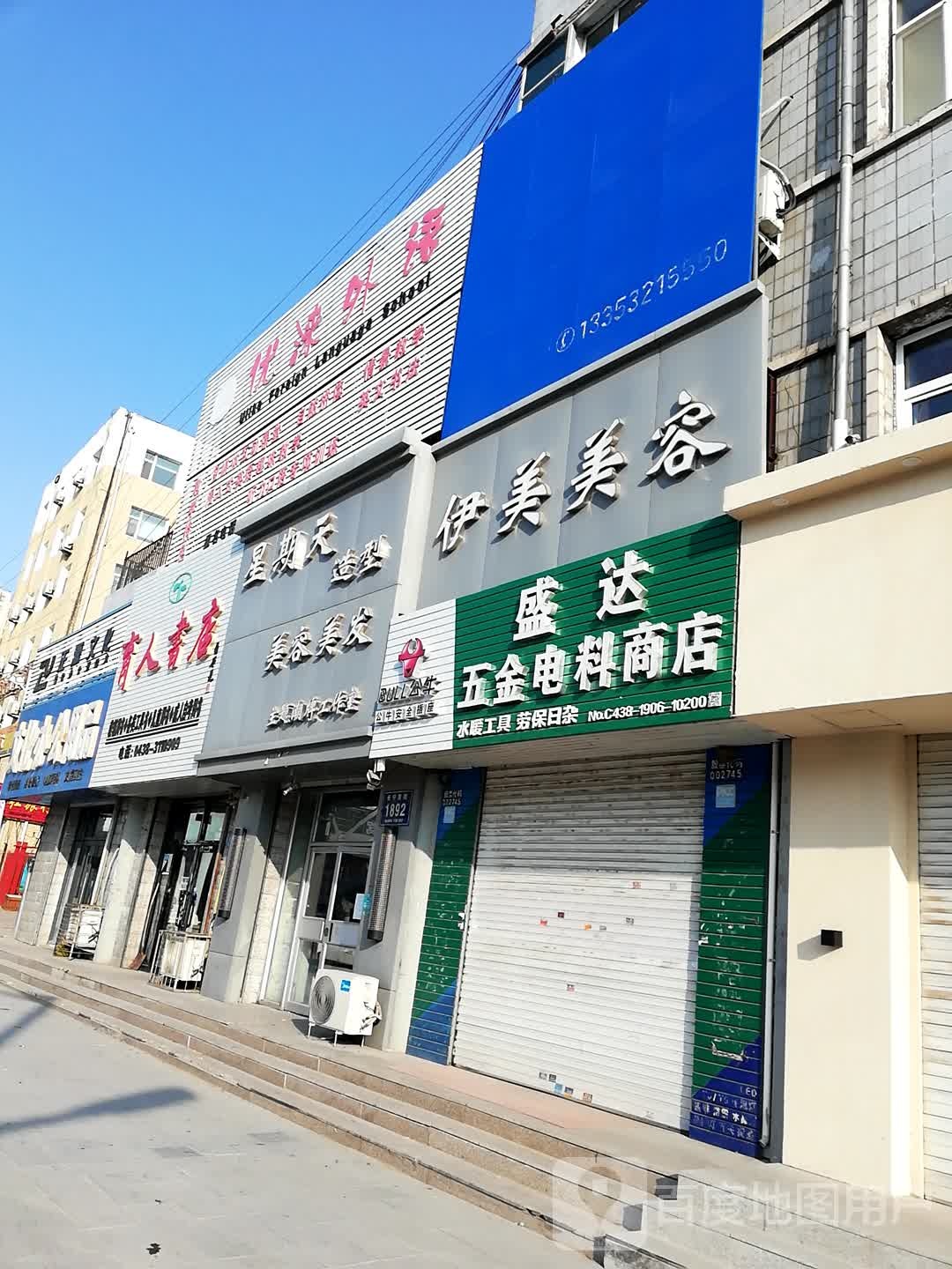 星期天造型