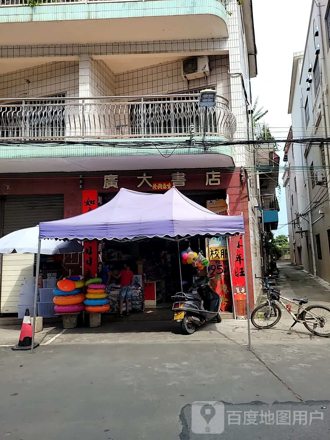 广大书店