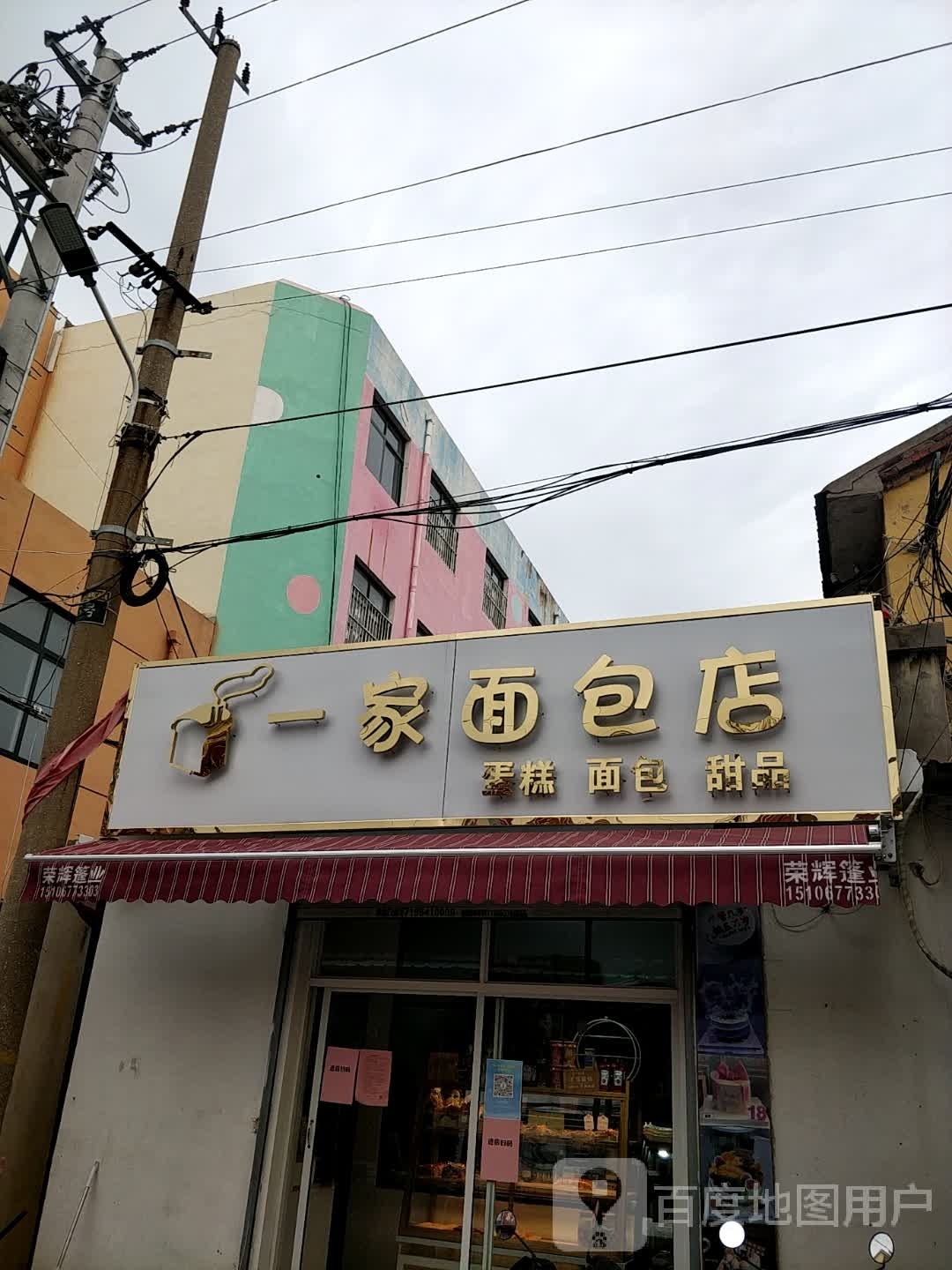 一家面包店
