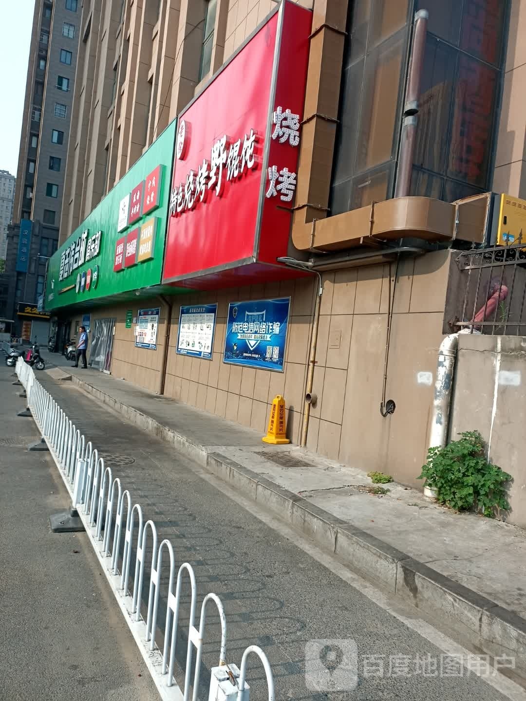 老徐特色烧烤