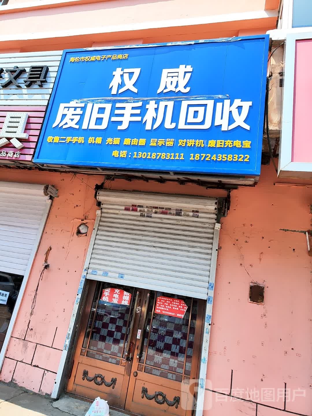 海伦市权威电子产品商店