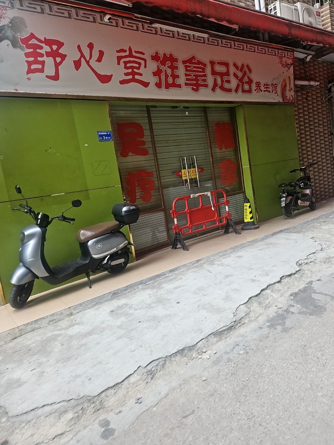 舒心堂推拿足浴养生馆环境