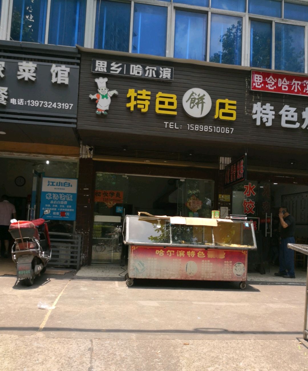 思乡哈尔滨特色饼店