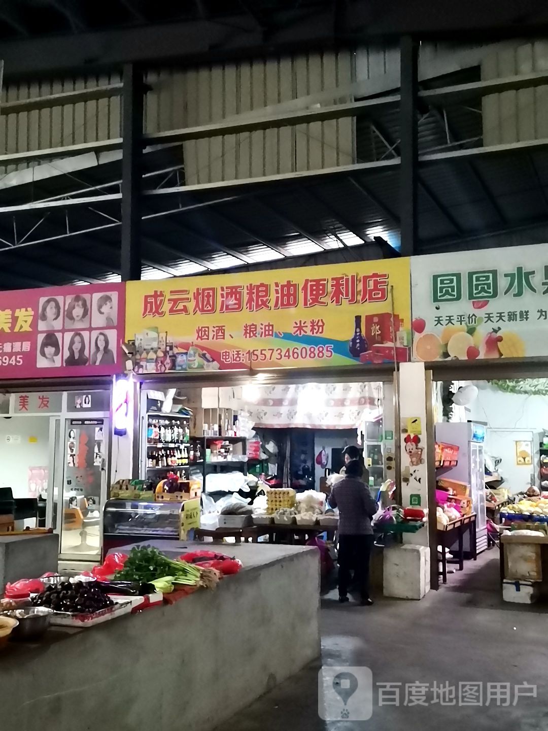 成云副食