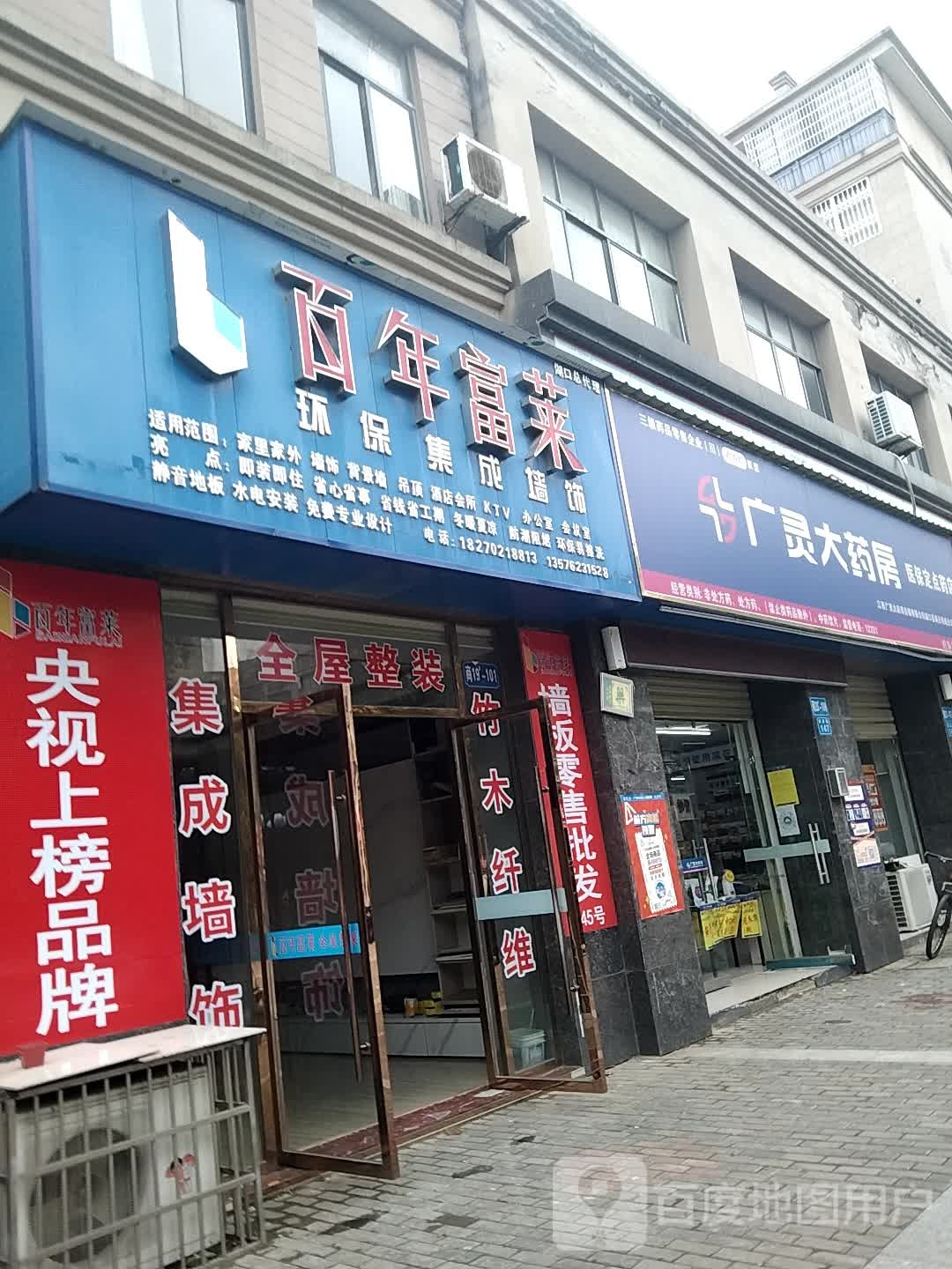 广灵大药房(桃源路店)