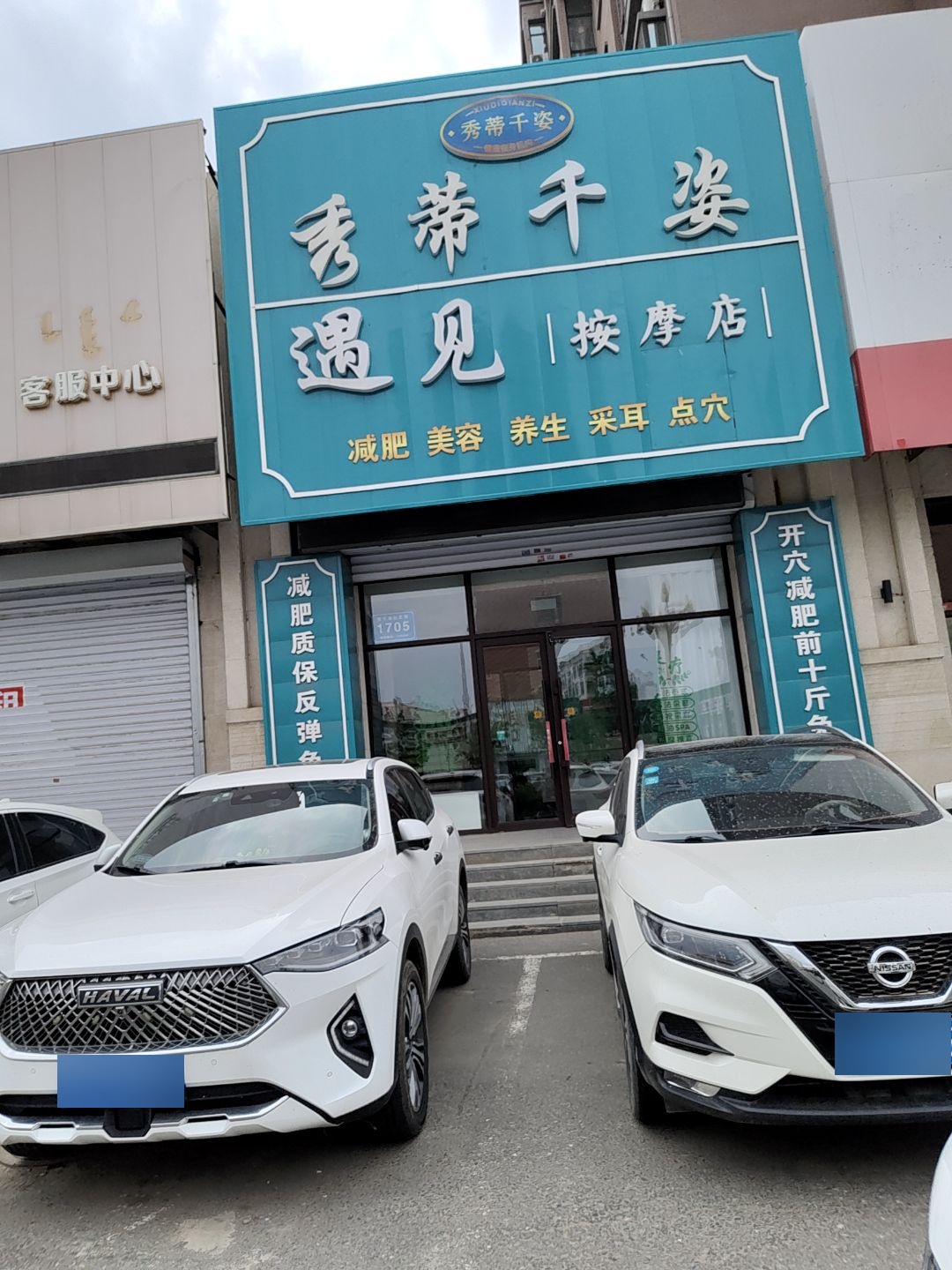 秀蒂千姿遇见按摩店(奥林匹克花园店)