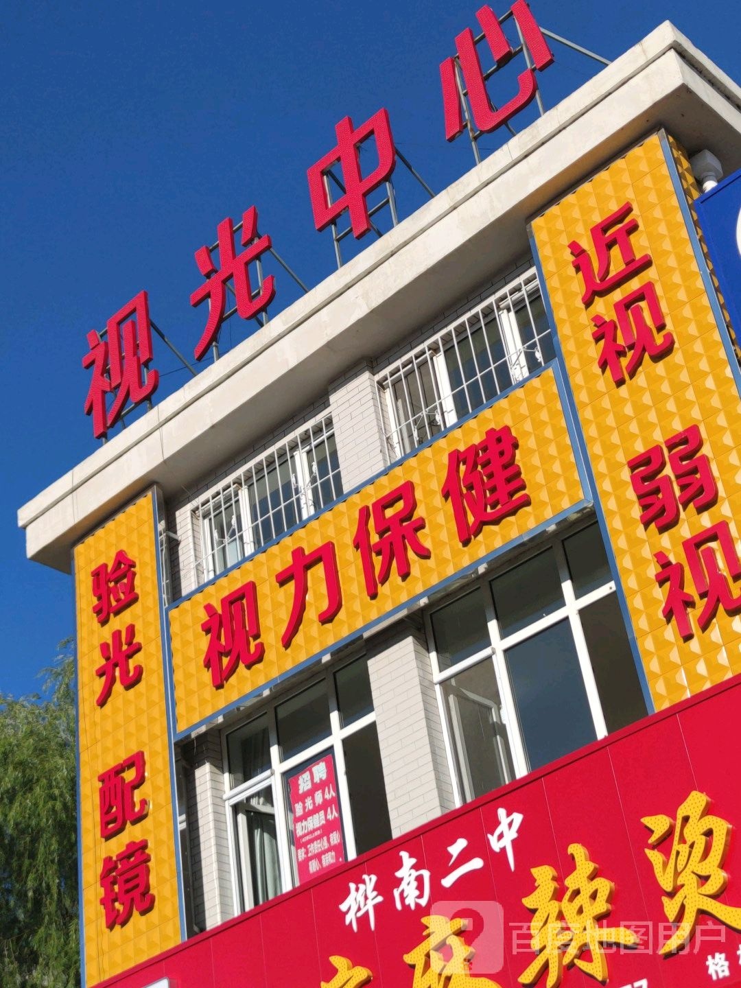 视光中心