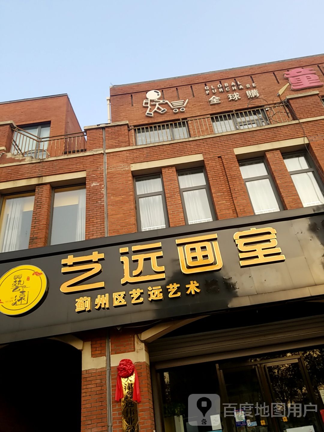 艺远画室(肃州区艺远艺术培训学校)