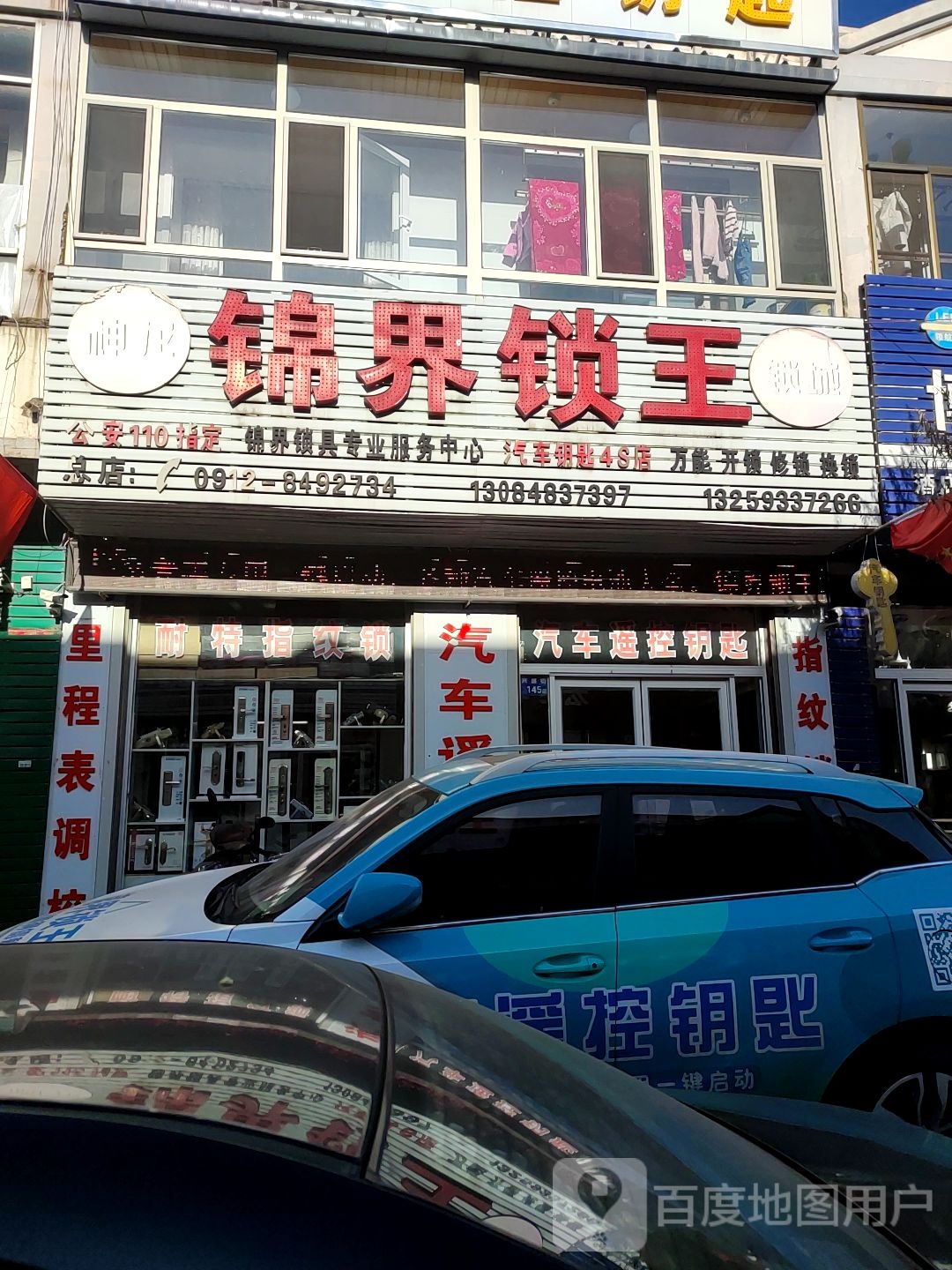 神龙锁城锦界锁王