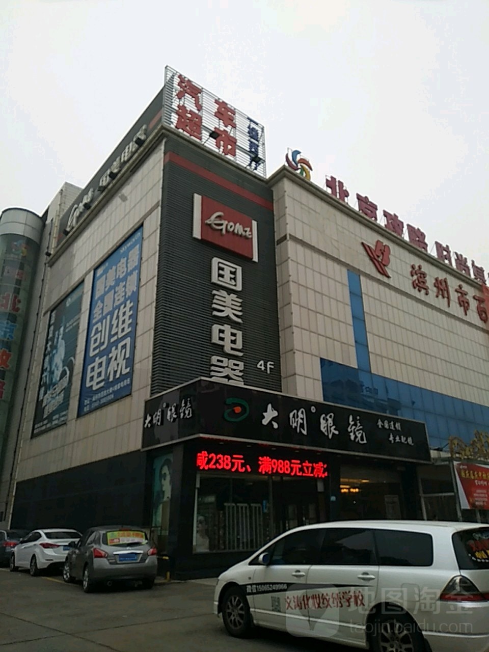 大明眼镜(滨州市百货大楼渤海七路店)