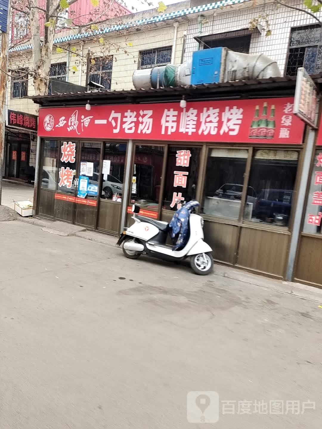 洛洋烧烤(郏神路店)