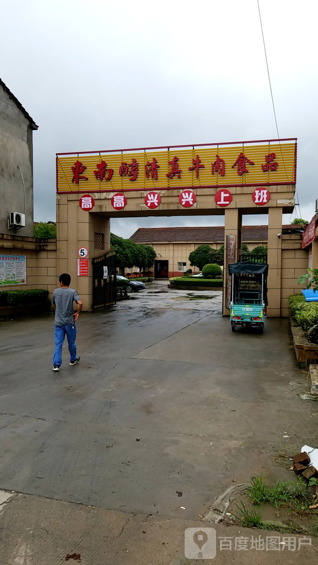 东南醇清真牛肉食品