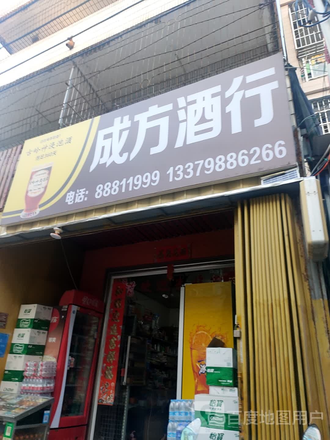 成方酒行