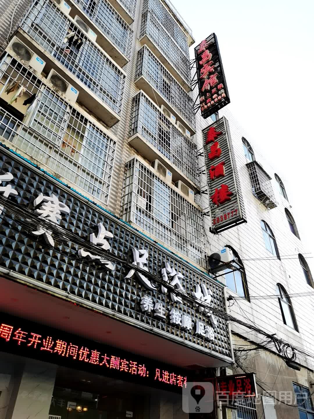新赛点足浴成