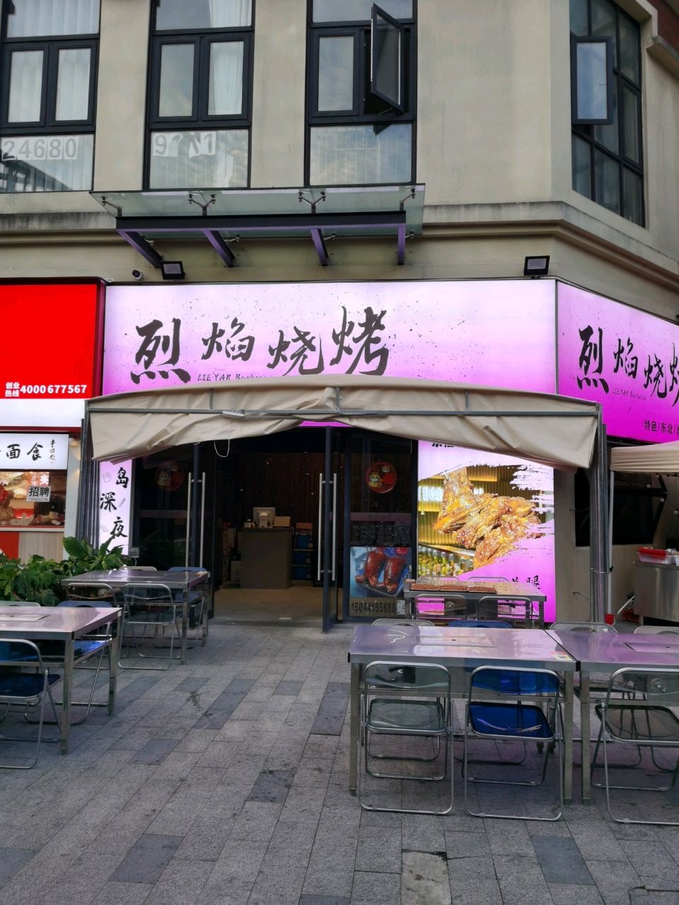 烈焰烧烤·烤羊腿