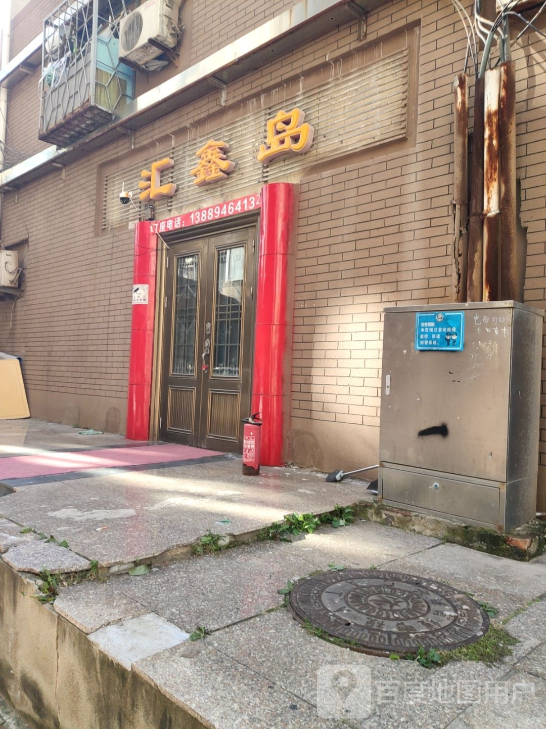 汇鑫岛
