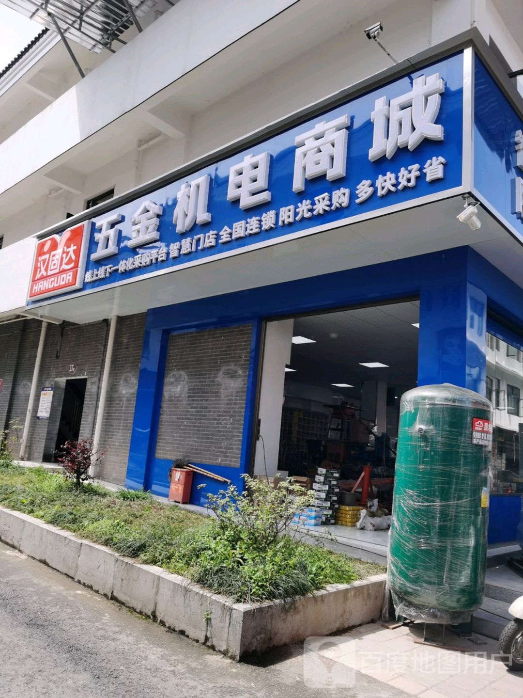 汉固达五金机电商城(恩施店)