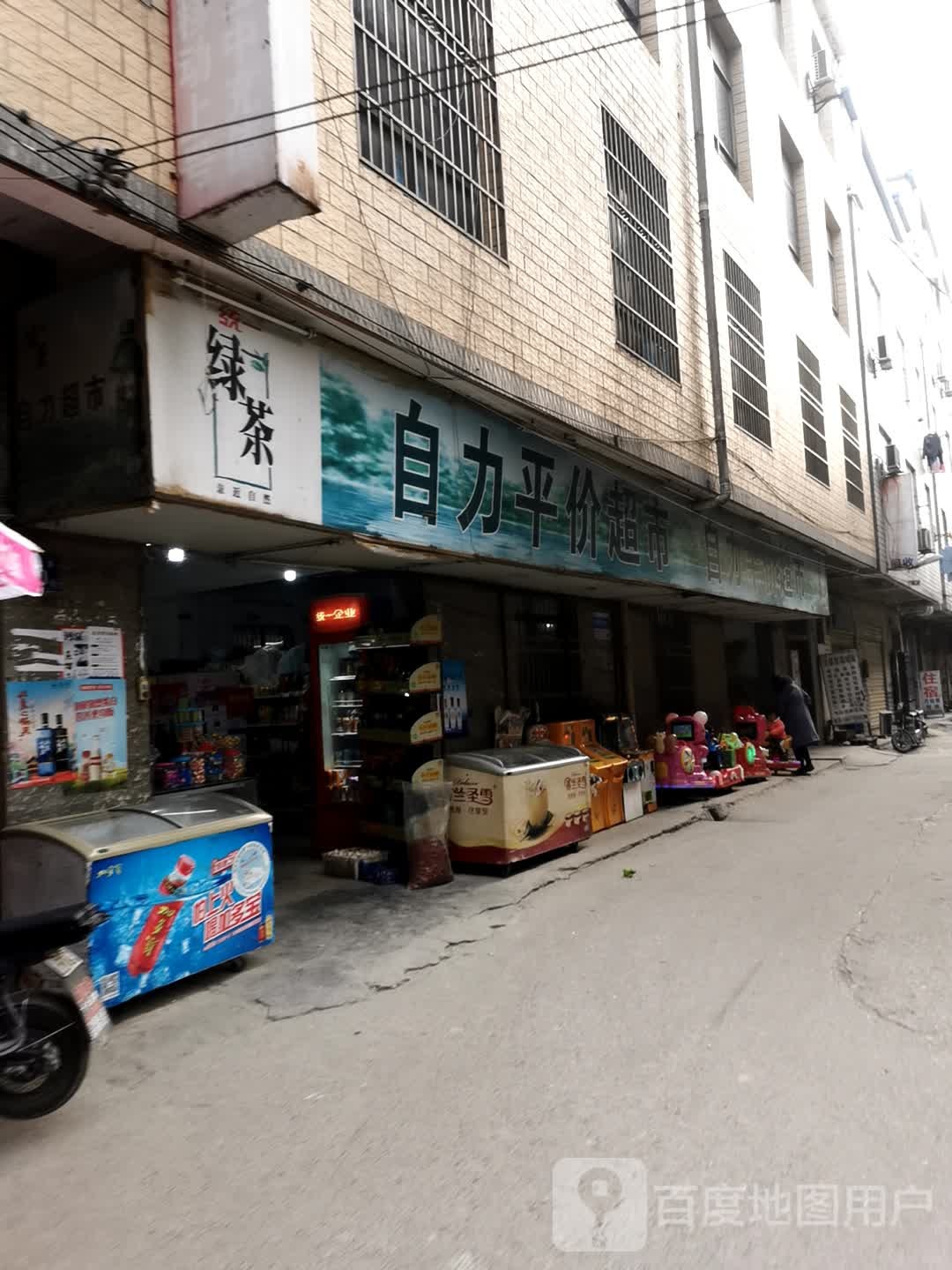 自力平价超市