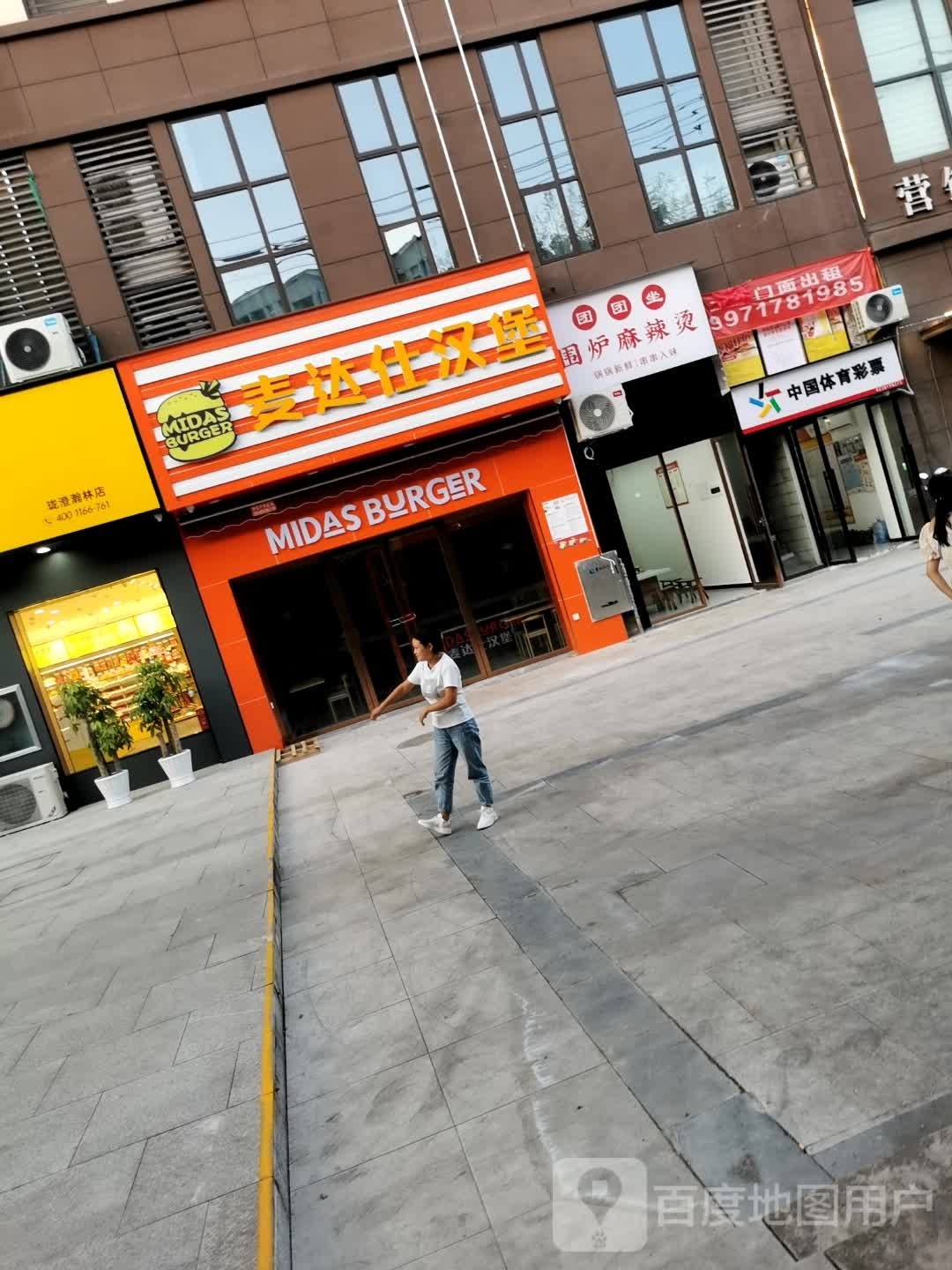 麦达仕汉堡(职院店)