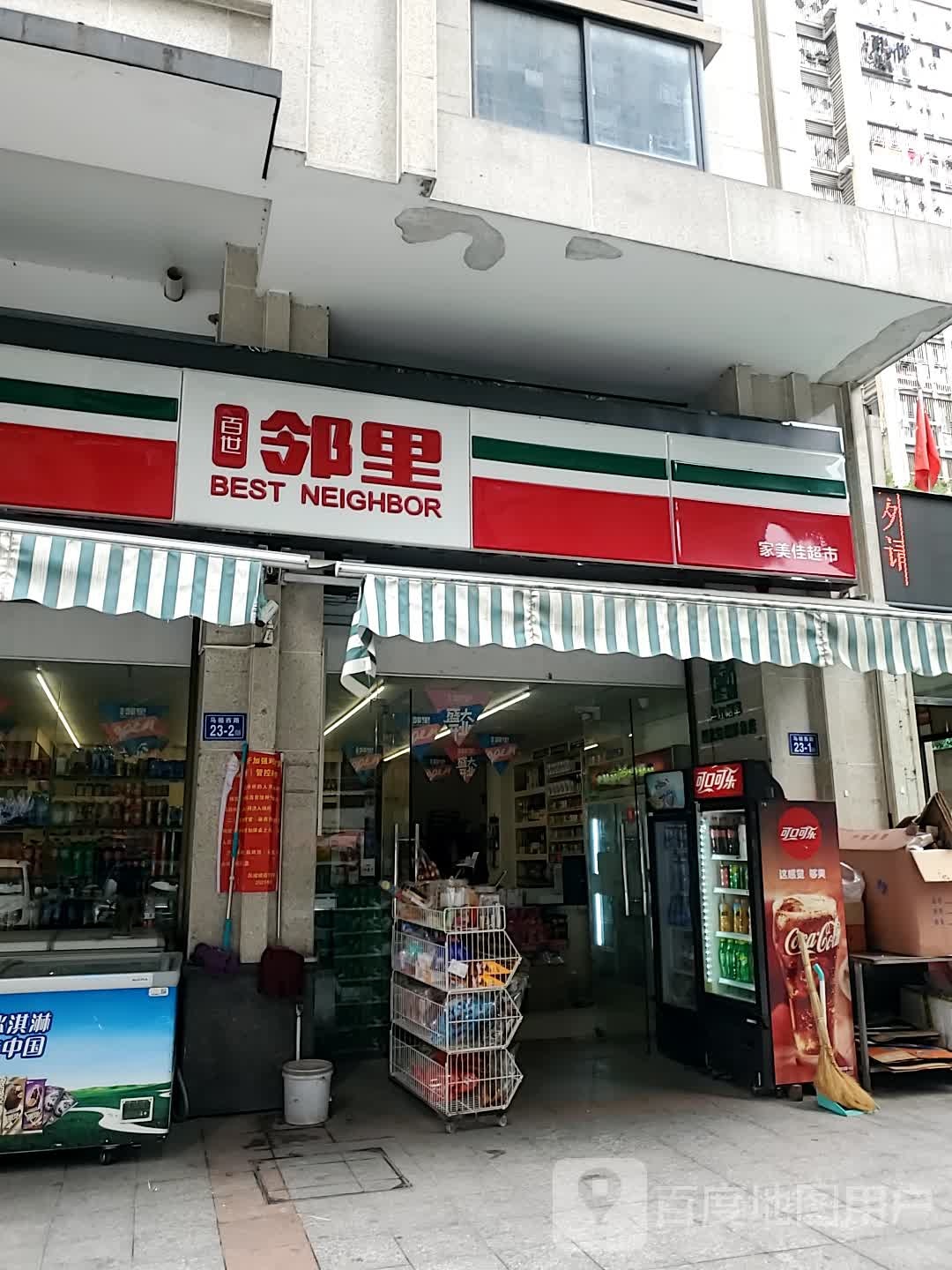 美家佳超市(学园路店)