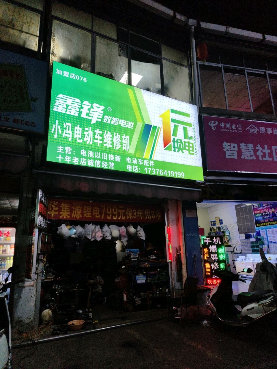 小冯电动车维修部(江滨农贸综合市场店)