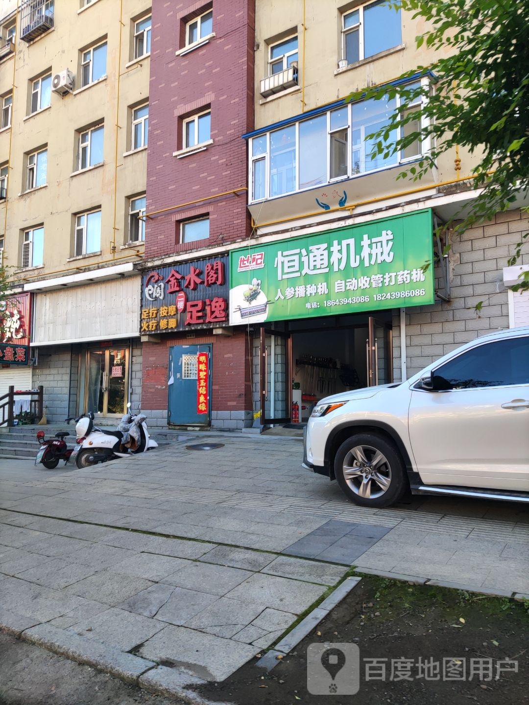 金水阁足逸(红梅店)