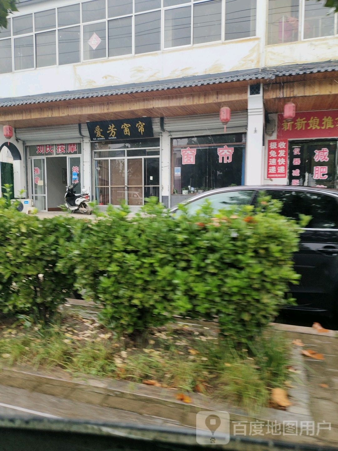 新新娘推拿艾灸馆