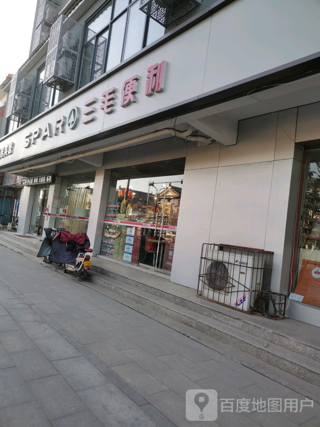 三毛便利店(迎宾路店)