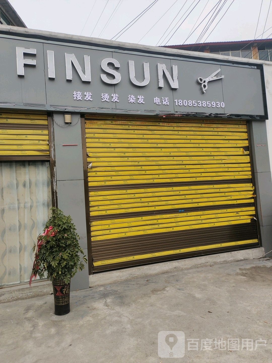梵尚接发趟发