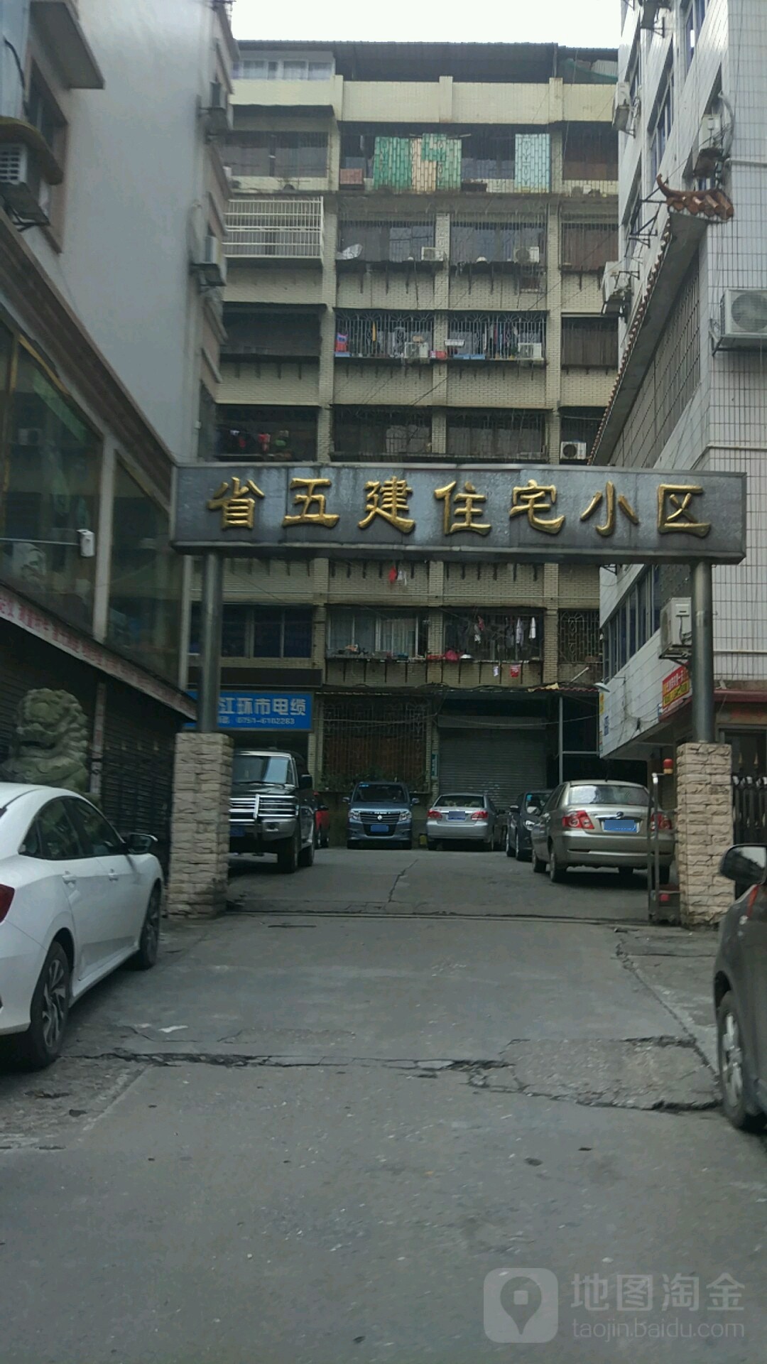 广东省五建住宅区区