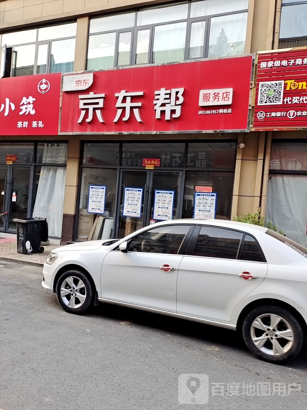 桐柏县京东帮(英雄路店)