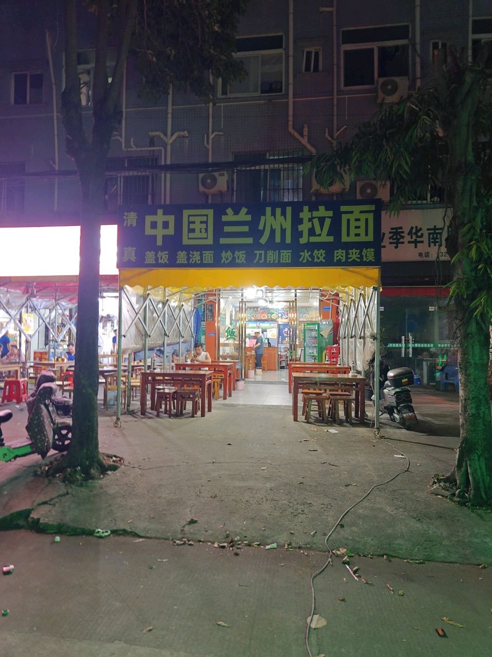 清真中国兰州拉面