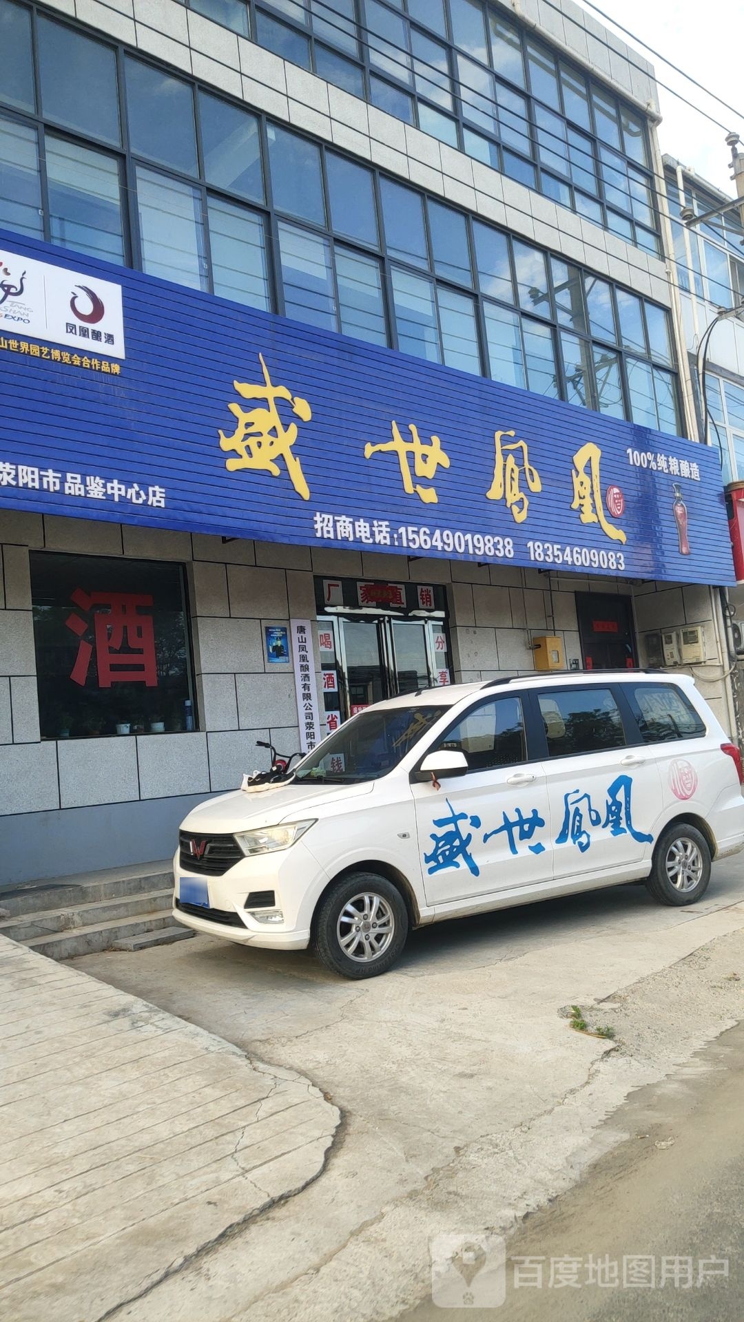 荥阳市金寨回族乡盛世凤凰(同心路店)