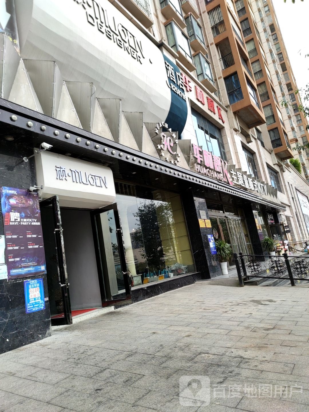 华畅靓K(毕结二店)