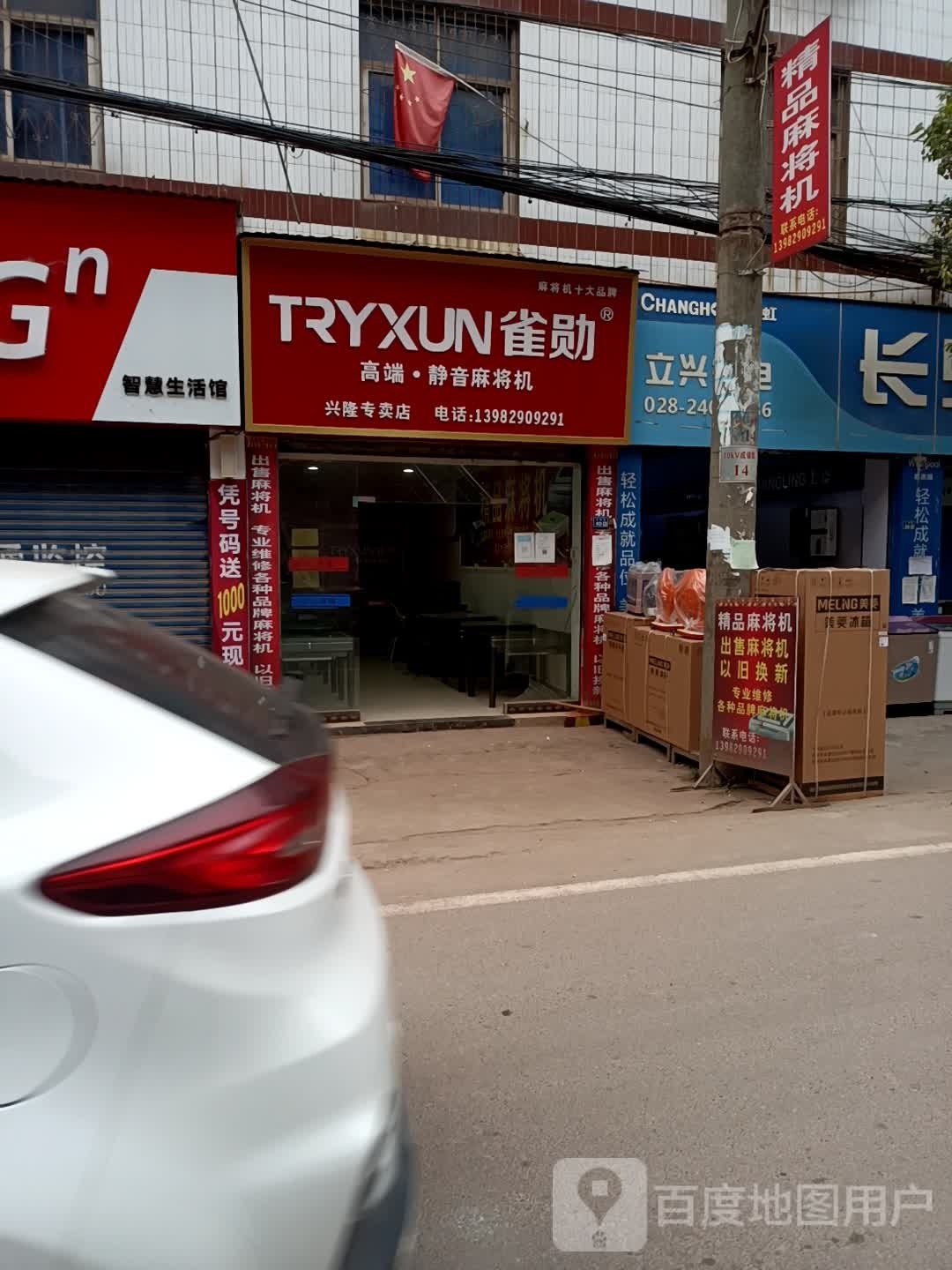 雀勋(文大路店)